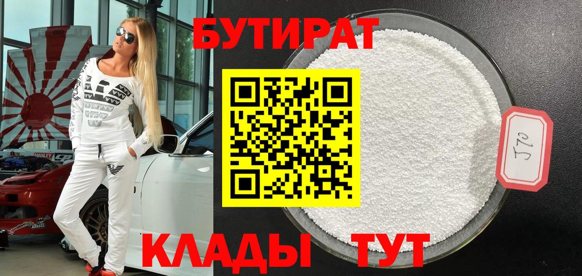 БУТИРАТ жидкий экстази Белово