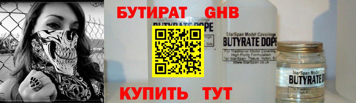 Бутират BDO  Вход с VPN  Бутират  Белово 