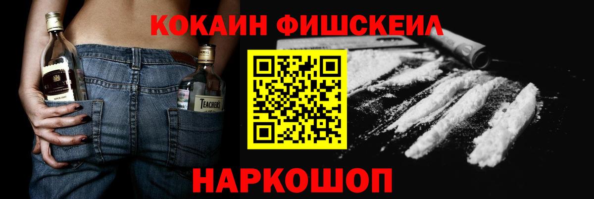 COCAIN Fish Scale Белово