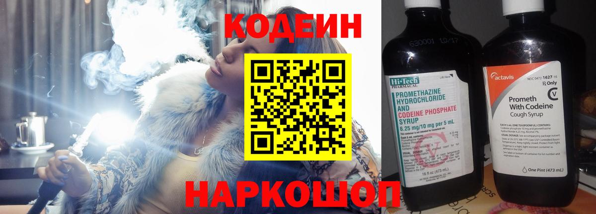 Кодеиновый сироп Lean Purple Drank Белово