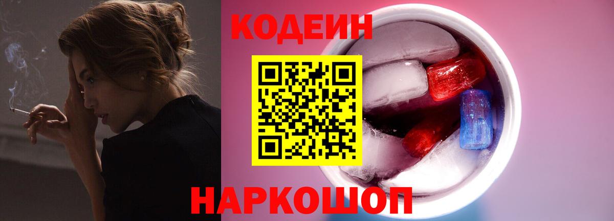 Кодеин напиток Lean (лин)  Вход с VPN  Кодеиновый сироп Lean напиток Lean (лин)  Белово 