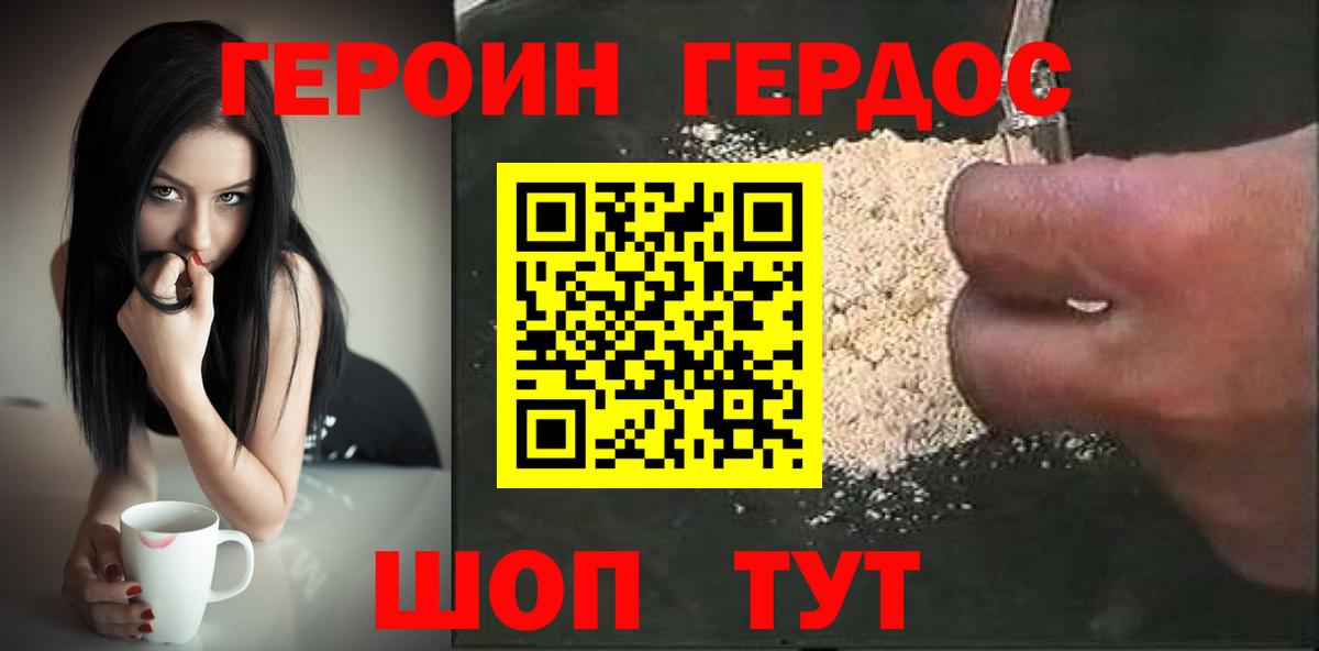 Героин гречка Белово