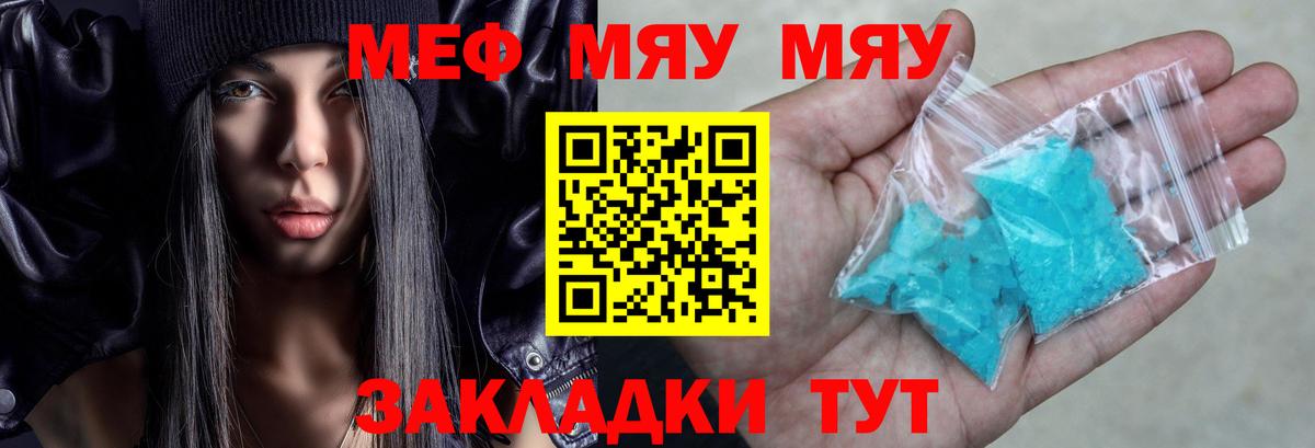 Меф мяу мяу Белово