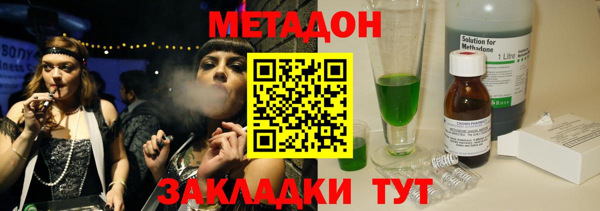МЕТАДОН VHQ  Вход с VPN  Белово 