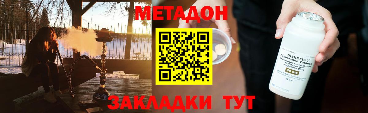 Метадон кристалл Белово